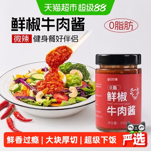 昔日印象鲜椒牛肉酱中辣200g