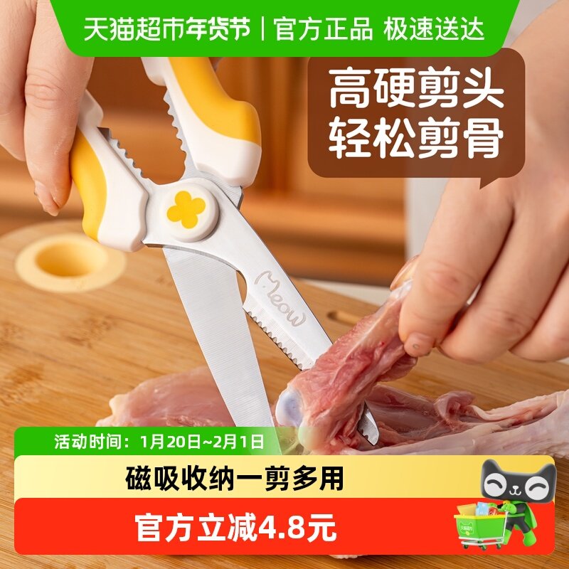onlycook厨房剪刀多功能不锈钢强力鸡骨剪家用杀鱼磁吸食物剪子,居家日用,厨房剪刀,淘宝优惠券,粉丝福利购,淘宝优惠卷