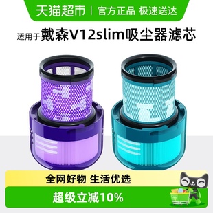 适用于dyson戴森吸尘器配件滤芯V12slim后置过滤网更换