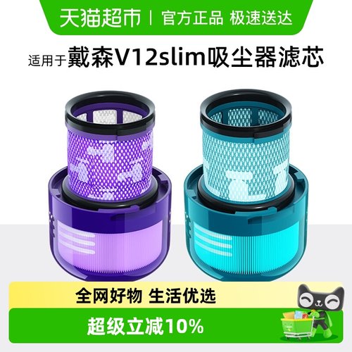 芬朗适用戴森V12slim后置滤芯
