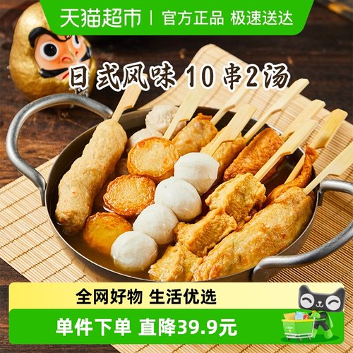 九生堂日式关东煮串串800风味