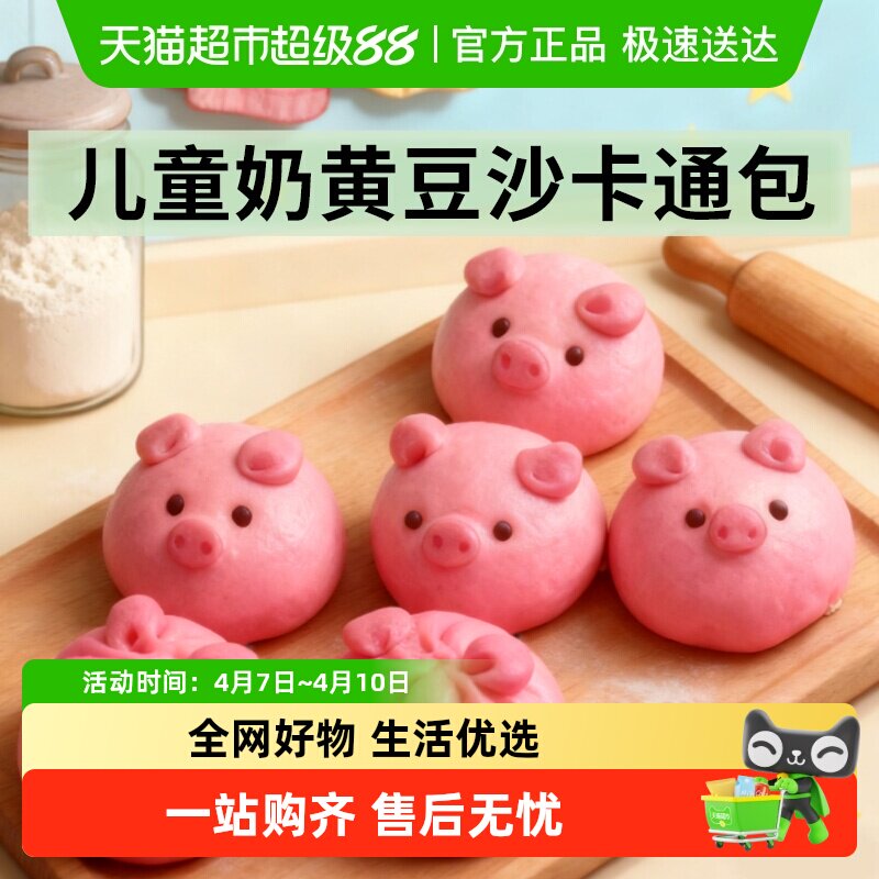 顺丰小猪卡通包子馒头早餐儿童豆沙奶黄包营养速食手工猪猪包点