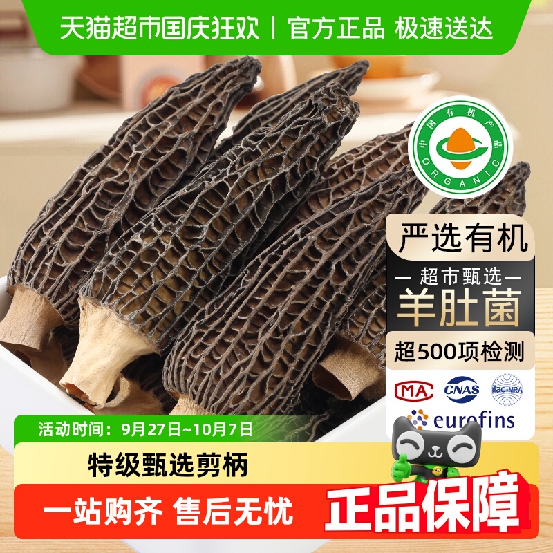 云南特级羊肚菌干货头茬剪柄食材