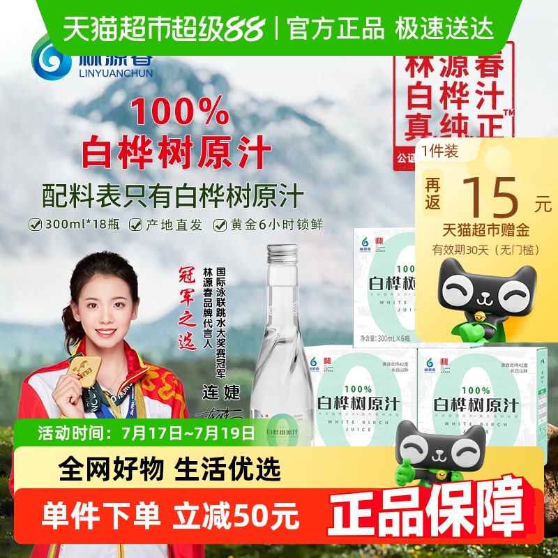 林源春白桦树汁300ml×18瓶