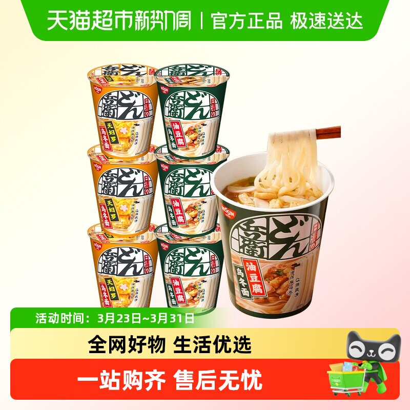 日清日本风味咚兵卫面天妇罗油豆腐乌冬免煮即食方便杯泡速食面