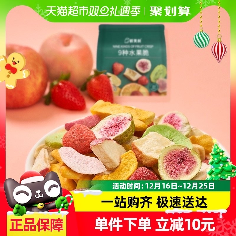 鲜美利9种水果脆果干混合冻干草莓100g无花果果蔬苹果干休闲零食