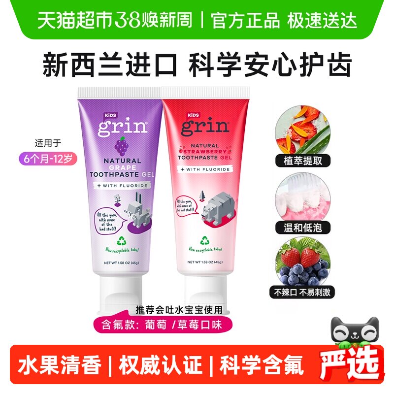 grin进口0-6岁儿童含氟牙膏防蛀天然植萃安全防龋齿低泡不辣口