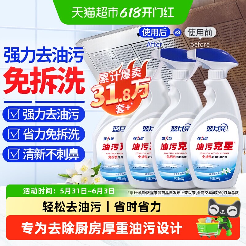 蓝月亮油污克星油污净厨房重油污清洁剂油污清洁剂去油污姜花香