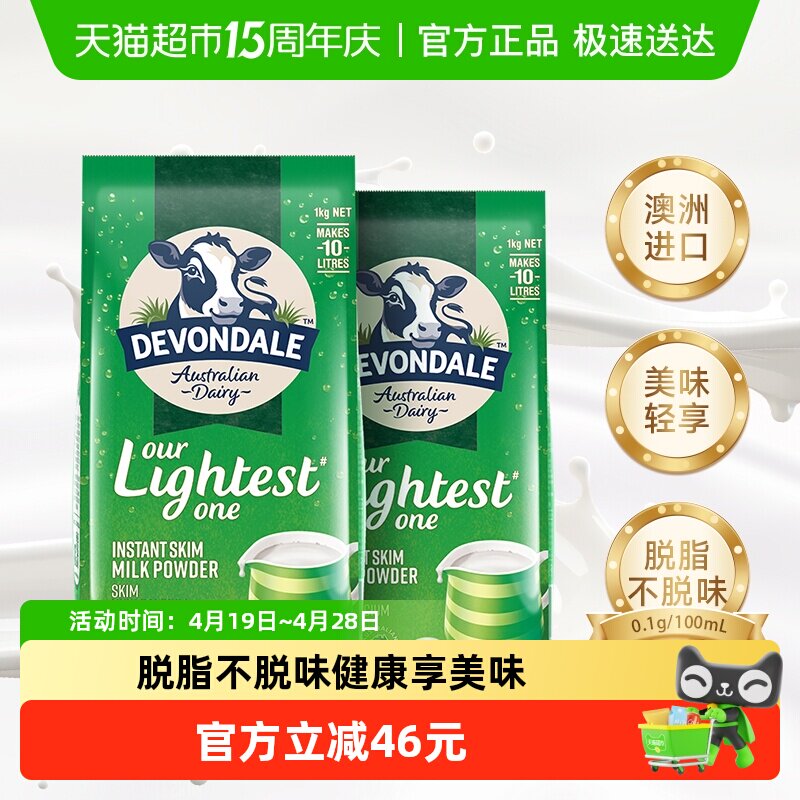 Devondale/德运脱脂牛奶粉1kg*2袋早餐冲饮成人学生老人澳洲进口
