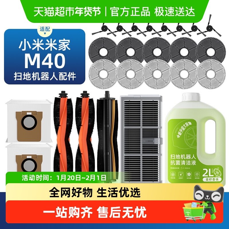 适用于小米扫地机器人M40配件米家清洁液滚刷边刷滤网集尘袋耗材,生活电器,扫地机配件/耗材,淘宝优惠券,粉丝福利购,淘宝优惠卷