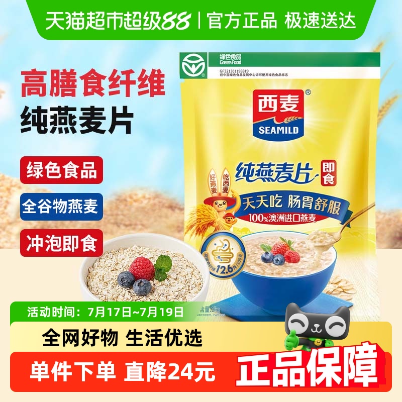 西麦纯燕麦片0添加蔗糖膳食早餐