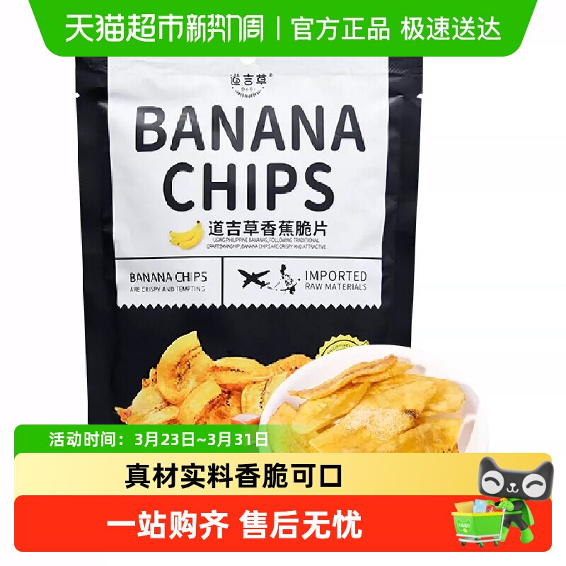 菲律宾进口道吉草焦糖味香蕉脆片水果干办公室小吃休闲零食