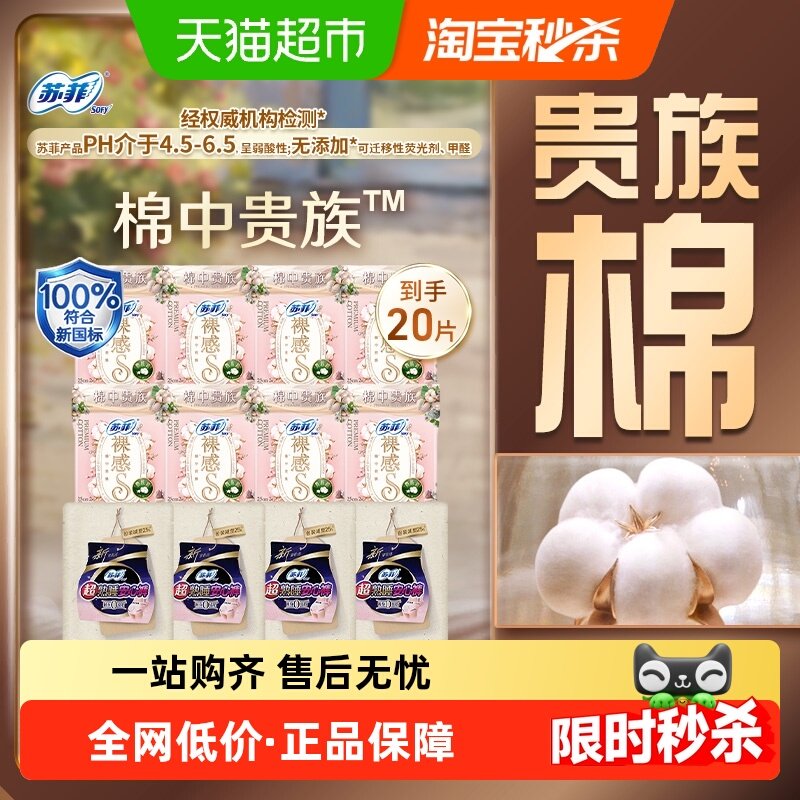 苏菲卫生巾裸感S贵族棉超熟睡安睡裤裤型姨妈巾尝新装,洗护清洁剂/卫生巾/纸/香薰,卫生巾,淘宝优惠券,粉丝福利购,淘宝优惠卷