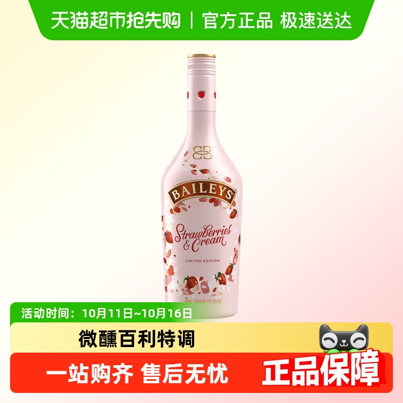 【进口】爱尔兰原装百利甜酒草莓奶油味700ml力娇酒特调酒调饮