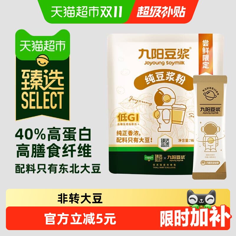 猫超臻选高蛋白纯豆浆粉早餐营养九阳豆浆东北大豆豆奶粉20g*8条