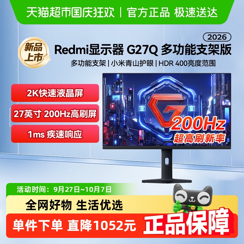 小米RedmiG27Q27寸200Hz显示器