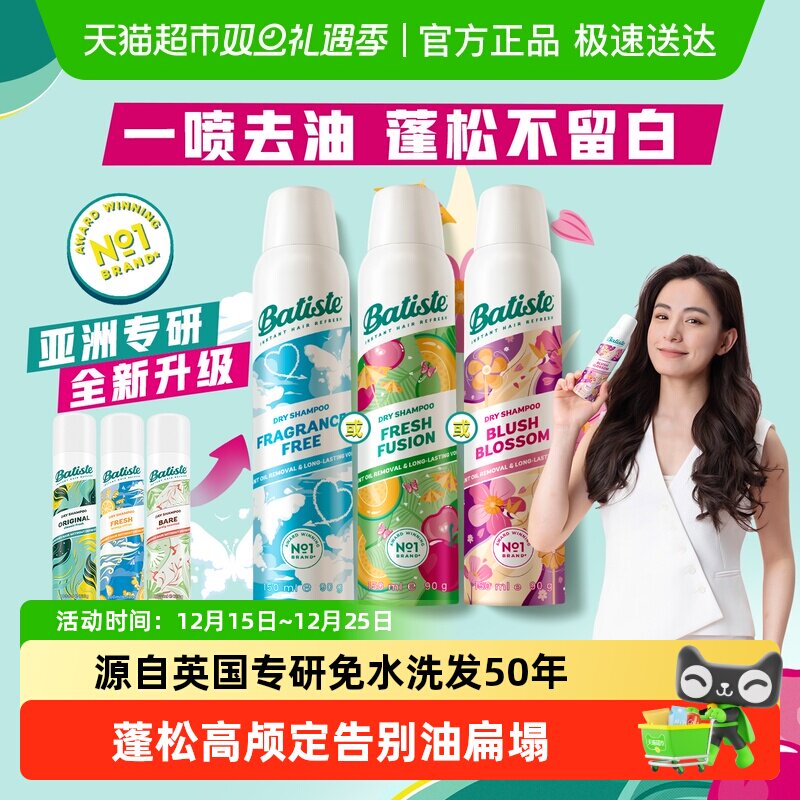 Batiste/碧缇丝免洗干发喷雾