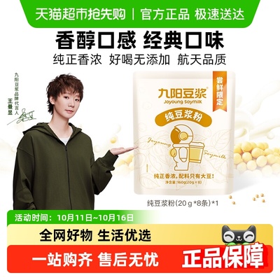 九阳豆浆高蛋白豆浆粉