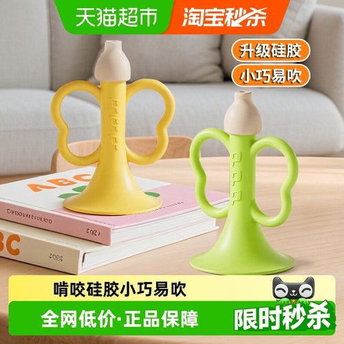 儿童硅胶喇叭可啃咬吹响玩具