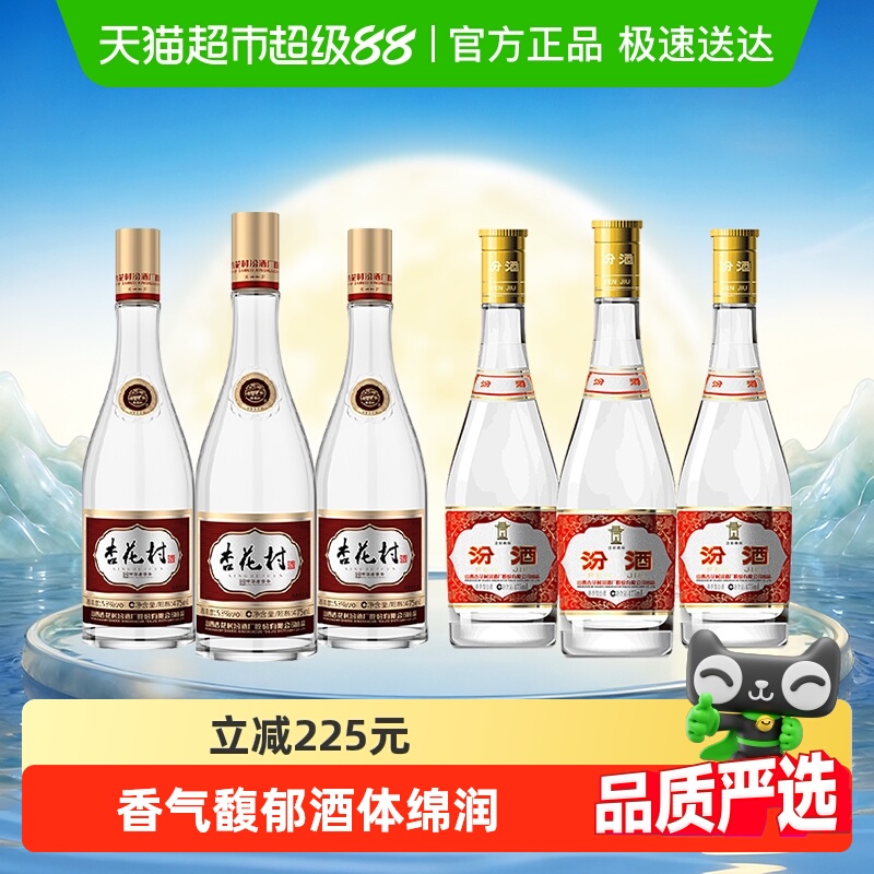 汾酒山西杏花村53度黄盖475ml*3瓶白酒+53度老字号475ml*3瓶