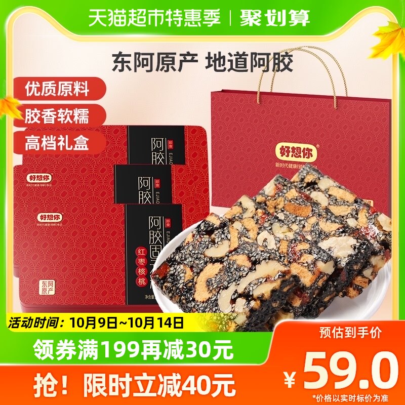 【好想你_阿胶固元糕】即食手工阿胶膏滋补营养礼盒180g*3礼品怎么样,好用不?