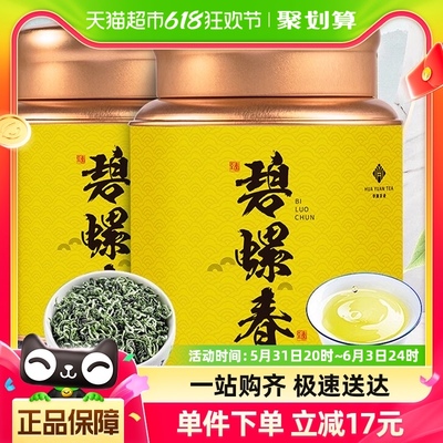 华源明前绿茶碧螺春礼罐装250g春茶茶叶自己喝