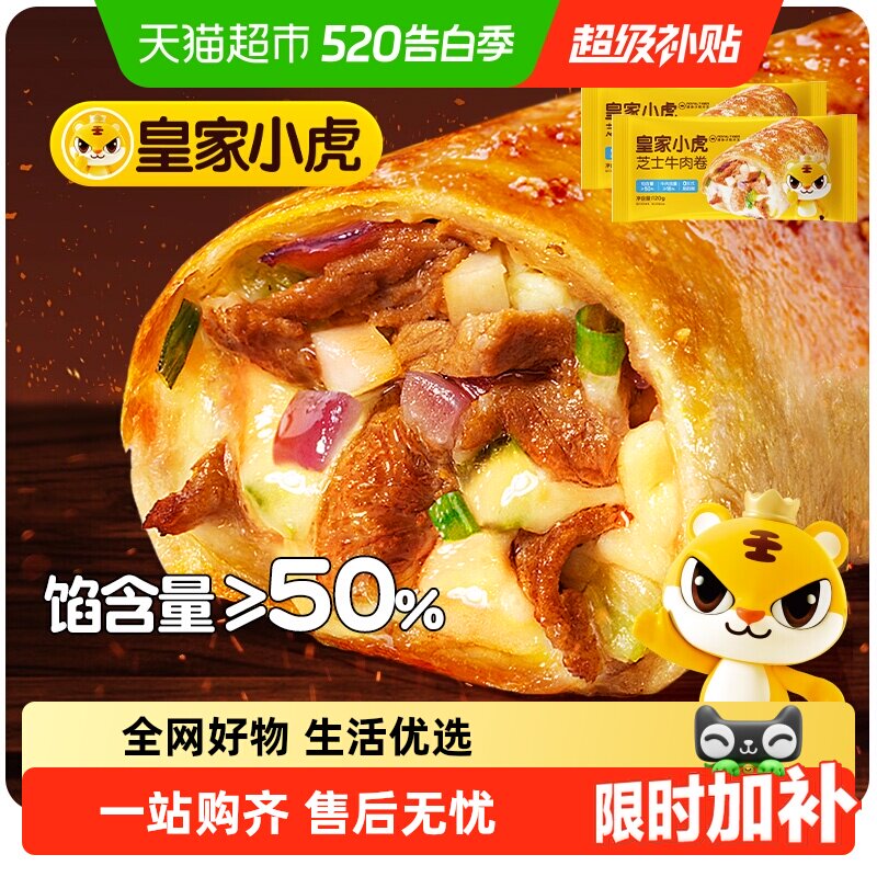 皇家小虎芝士牛肉卷鸡肉卷披萨儿童早餐半成品空气炸锅加热即食材