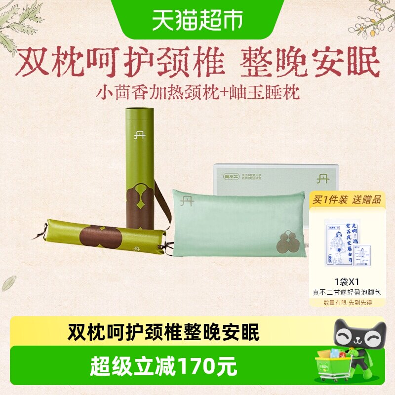 真不二小茴香枕头岫玉枕组合1套图片