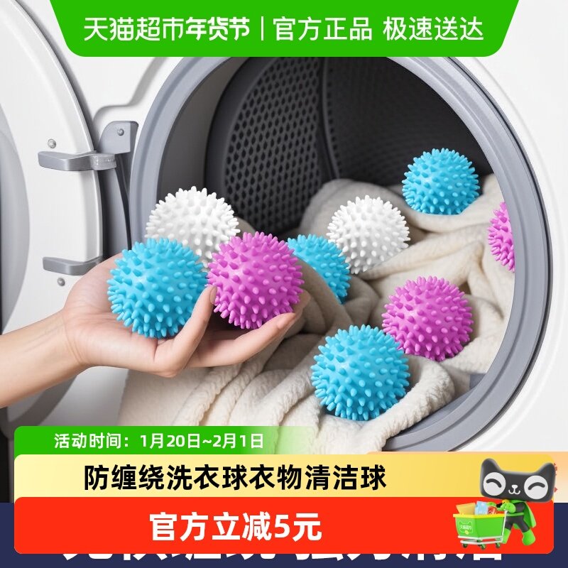 防缠绕洗衣球衣物清洁球除毛摩擦防止衣服打结神器去污魔力洗护球,收纳整理,洗衣吸毛器,淘宝优惠券,粉丝福利购,淘宝优惠卷