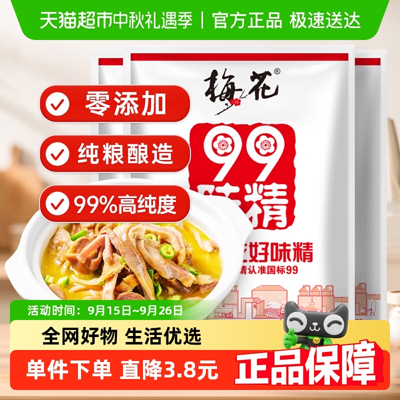 梅花99味精100g×3包高纯度
