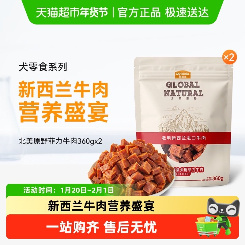 麦富迪狗狗零食牛肉粒小型犬宠物零食肉干金毛泰迪犬训狗奖励,宠物/宠物食品及用品,狗风干零食/肉干/肉条,淘宝优惠券,粉丝福利购,淘宝优惠卷