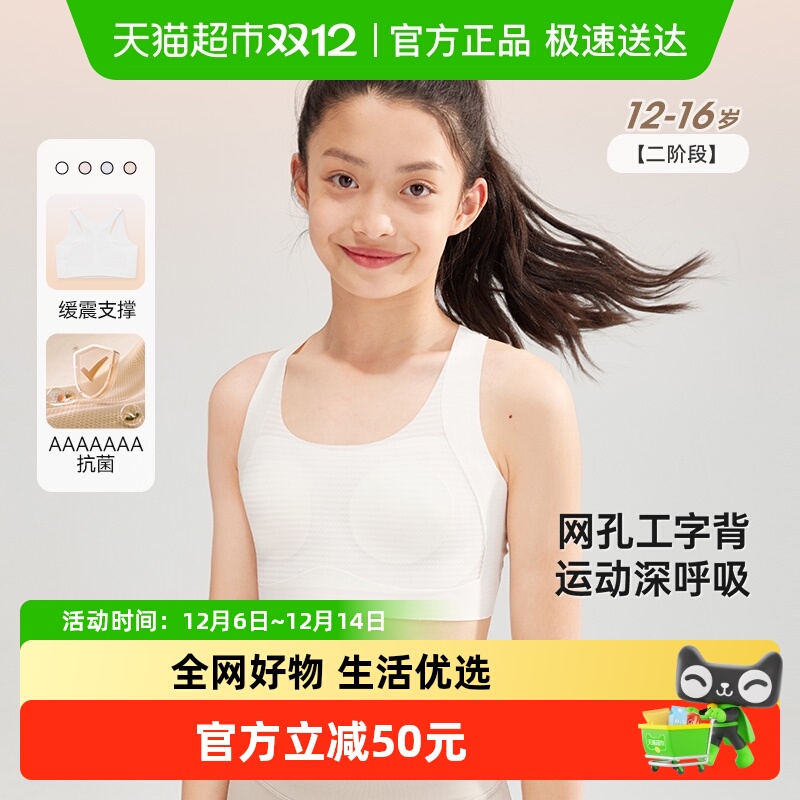 英氏女生发育内衣运动透气背心