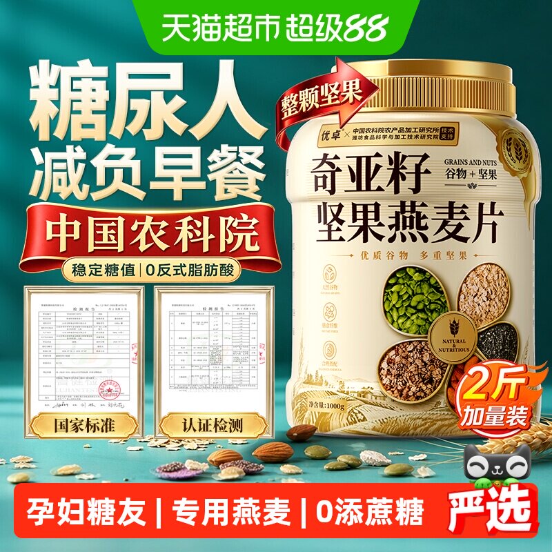 奇亚籽坚果燕麦片糖尿人专用无糖精早餐即食冲饮控脂低糖主食孕妇