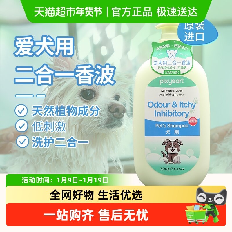 进口比克希宠物香波沐浴露留香洗护二合一杀菌除臭爱犬洗澡液用品,宠物/宠物食品及用品,狗香波浴液,淘宝优惠券,粉丝福利购,淘宝优惠卷