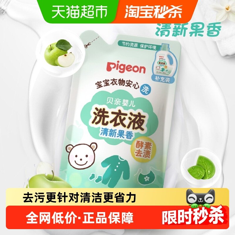 Pigeon 贝亲 新生婴儿酵素洗衣液750ml果香型宝宝衣物清洗剂,婴童洗护,宝宝洗衣液/宝宝内衣洗衣液,淘宝优惠券,粉丝福利购,淘宝优惠卷