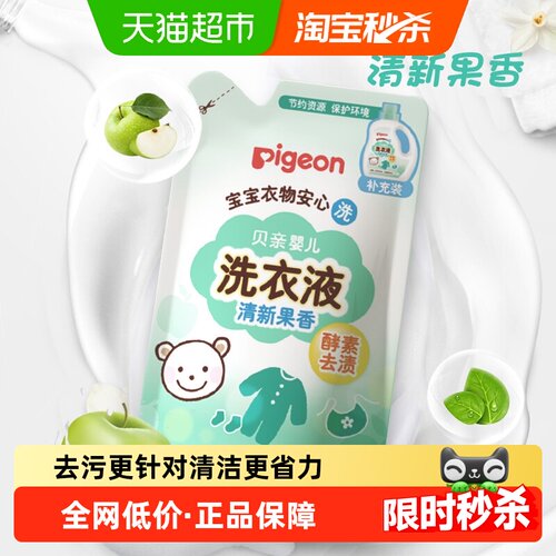 贝亲婴儿洗衣液