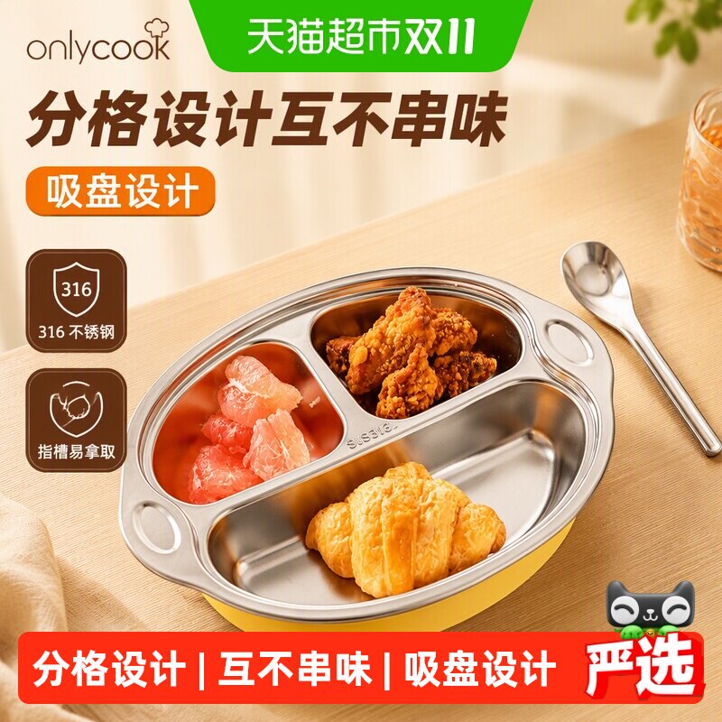 onlycook 儿童餐盘吸盘式 316不锈钢分格餐盘儿童餐具宝宝餐盘