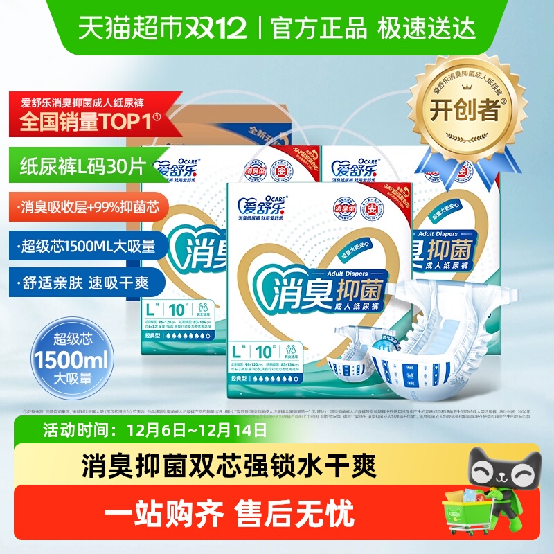 爱舒乐消臭成人纸尿裤多规格