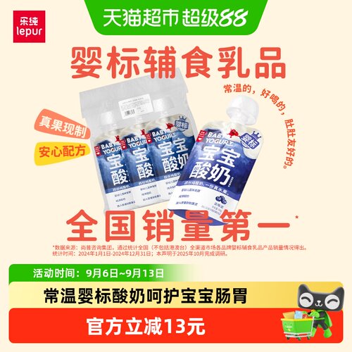 乐纯宝宝启蒙酸奶常温50g*3支
