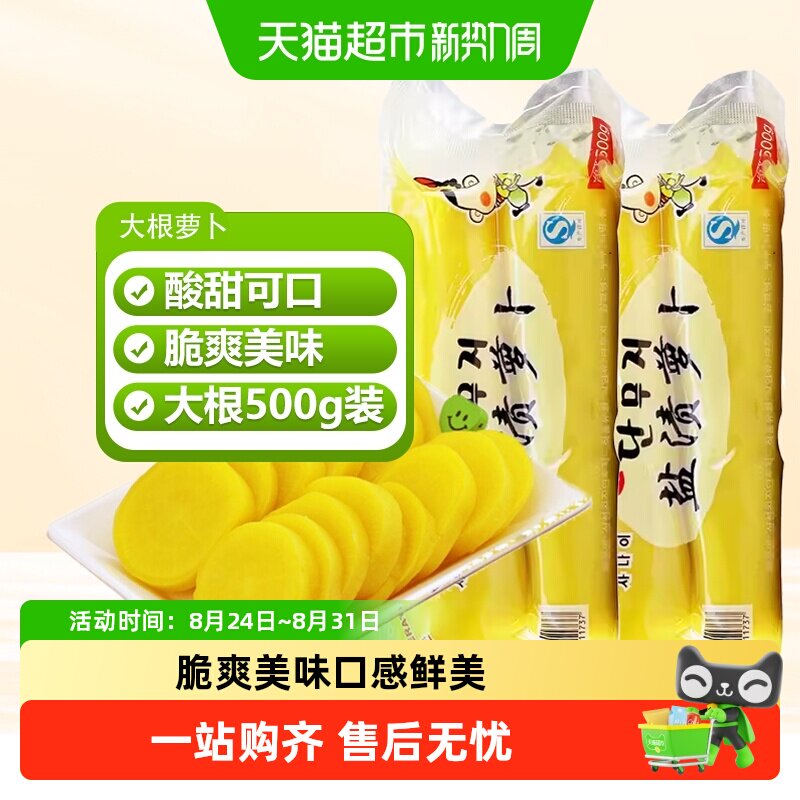 小伙子日式黄大根韩国紫菜包饭寿司专用酸甜脆盐渍调味萝卜
