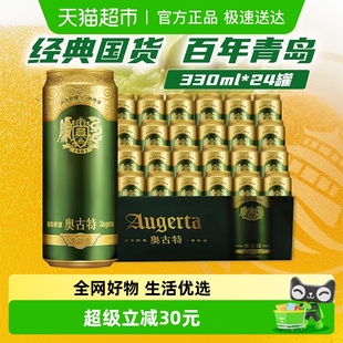口感冰爽 日期新鲜 青岛啤酒奥古特12度330ml 24罐整箱装