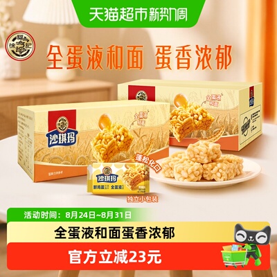 徐福记沙琪玛礼盒436g*2盒