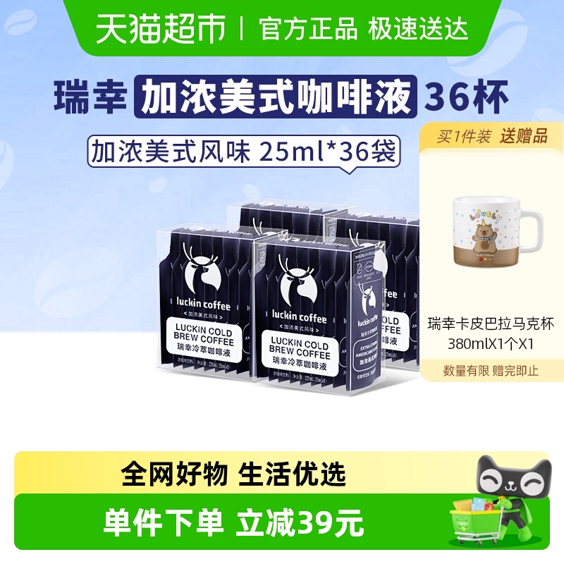 瑞幸咖啡冷萃咖啡液