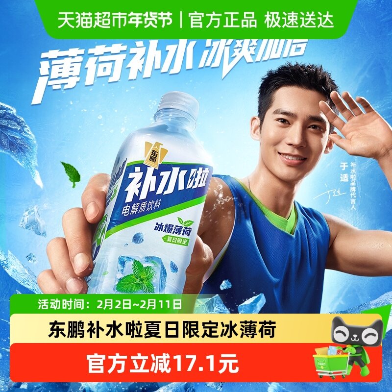 33亓/箱， 折1.3/瓶 1、“进淘金币”加2件 东鹏 补水啦电解质饮料555ml*24瓶 - 线报酷