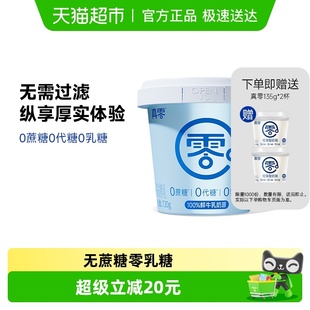 真零酸奶0蔗糖希腊酸奶720g发酵营养代餐低温干噎酸奶