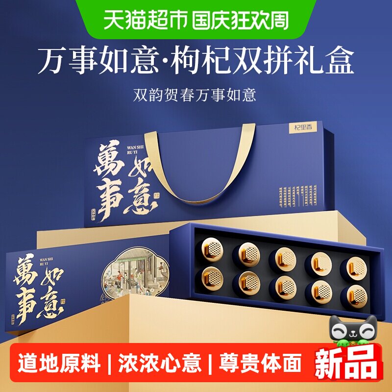 杞里香红黑枸杞双拼礼盒礼物120g