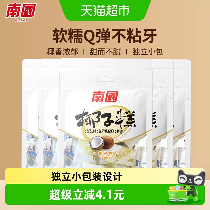 南国椰子软糖椰子糕72g*5袋海南特产休闲零食儿童软糖喜糖伴手礼