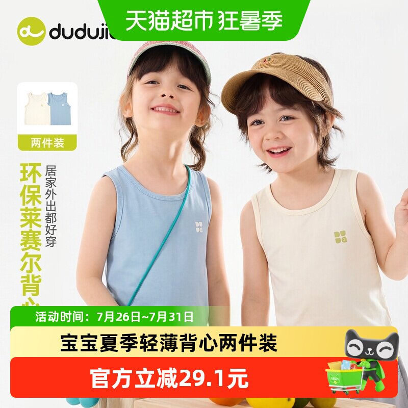 嘟嘟家宝宝夏季轻薄小背心