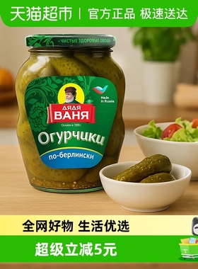 伊万大叔酸黄瓜俄罗斯原装进口食品汉堡哇尼雅配菜下酒菜解油解腻