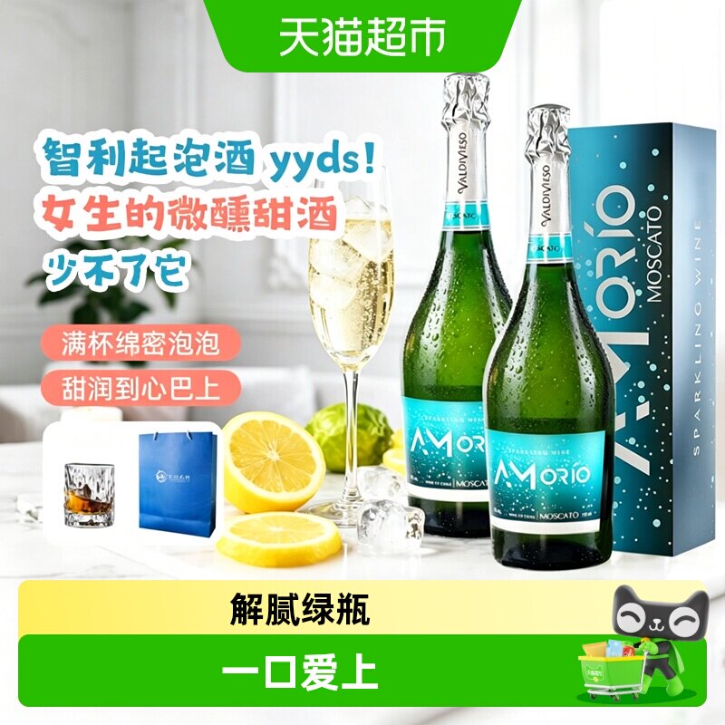 蒙切罗莫斯卡托香槟起泡酒仙山露甜型红白葡萄酒小甜水智利进口